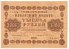 Гейльман Е.К. Банкнота РСФСР 1918 год 1 000 рублей  Пятаков Г.Л. Горизонтальные Вод. Знаки XF