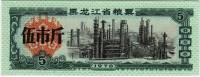 () Банкнота Китай 1978 год 0,05  ""   UNC