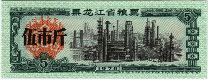 () Банкнота Китай 1978 год 0,05  &quot;&quot;   UNC