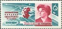 1963-071 Марка СССР В.В. Терешкова Перф греб. 12½:12 (22 июня)   Космические полеты III O