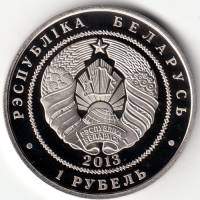 () Монета Беларусь 2013 год 1  ""    AU