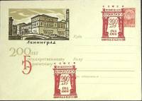 1964-год  Конверт спецгашение СССР Эрмитаж, 200 лет   , Печать ПД Марка