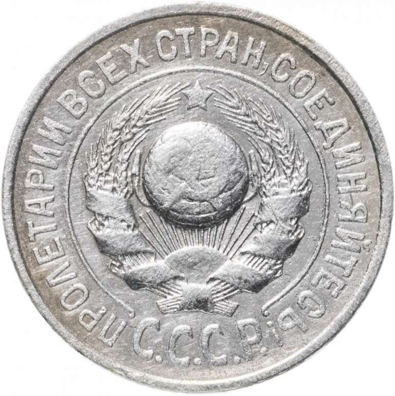 (1927) Монета СССР 1927 год 15 копеек   Серебро Ag 500  VF