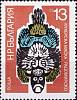 (1973-015) Марка Болгария "Радомира"    Кукерские маски II Θ
