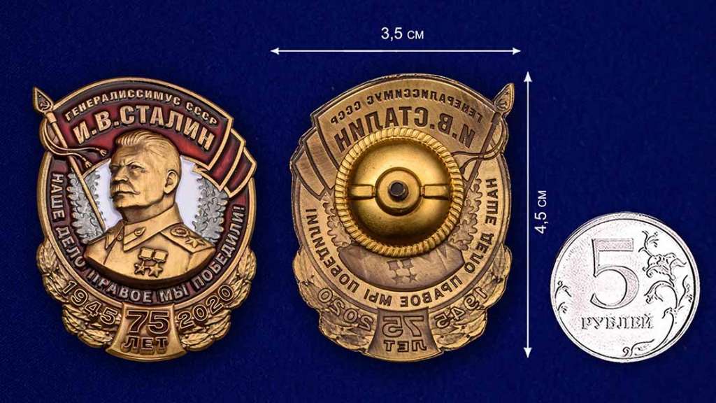 Копия: Знак  &quot;Генералиссимус СССР Сталин&quot;  в коробке
