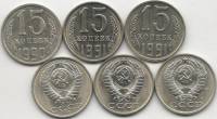 1990-1991 15 копеек 3 монеты Набор монет СССР 1990 1991л 1991м   UNC