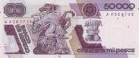 (№1986P-93a.1) Банкнота Мексика 1986 год "50,000 Pesos"