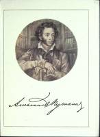 Набор открыток А.С. Пушкин    1987 Полный комплект 32 шт Москва   с. 
