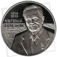 160 Монета Украина 2014 год 2 гривны Евгений Березняк  Нейзильбер  PROOF