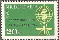 (1962-038) Марка Болгария "Эмблема МОЗ (Зелёная)" Перф лин 11   Борьба с малярией III Θ