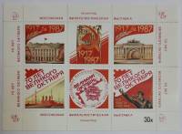 (1987-Филателистическая выставка) Сувенирный лист Ленинград "Великий октябрь"   , III O