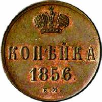 (1856, ЕМ) Монета Россия 1856 год 1 копейка  Корона большая на аверсе, кант гладкий Медь  XF