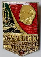 Значок Знак СССР "Ударник коммунистического труда" На булавке (зеленый) 