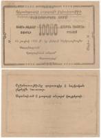 1921 Банкнота Армения Александрополь (Гюмри) 1921 год 10 000 рублей    XF