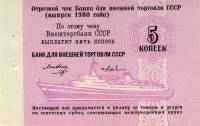 () Банкнота Россия 1980 год 5  ""   UNC