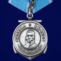 Копия: Медаль . "Адмирал Ушаков"  в блистере