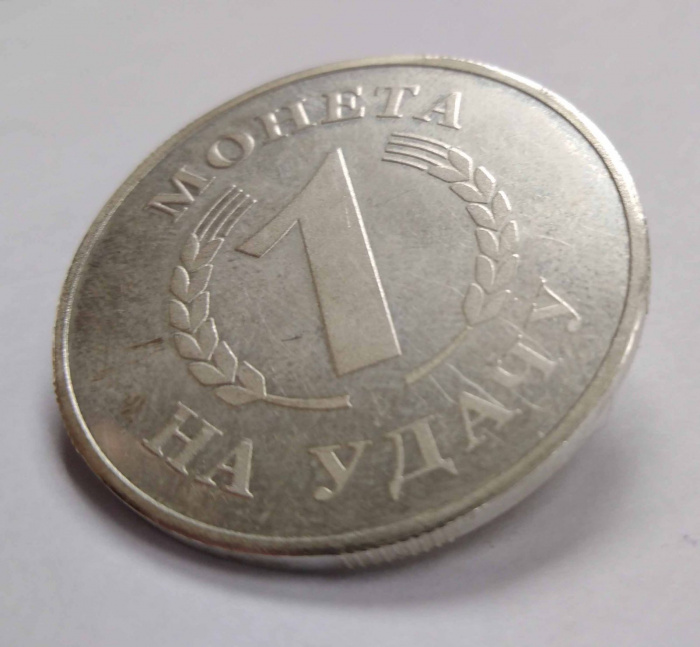 Монета, жетон Россия &quot;1 На удачу успехов во всех начинаниях Тигр&quot;, серебро 925 пр., XF