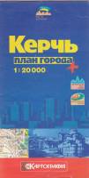 Картография Керчь. План города 2008 , Киев Мягкая обл. 2 с. С цв илл