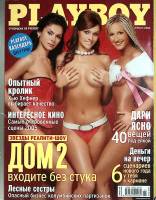 Журнал "Playboy" 2006 Январь Москва Мягкая обл. 138 с. С цв илл