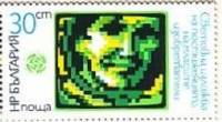 (1985-075) Марка Болгария "Космонавт"   Выставка юных изобретателей III Θ