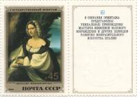 1982-094  Марка + купон СССР А. Корреджо. Портрет  Итальянская живопись III O