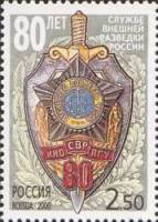 2000-099 Марка Россия Юбилейный знак  80 лет службе внешней разведки России III O