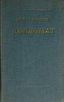 Книга "Дипломат" 1946 Ж. Камбон Москва Твёрдая обл. 88 с. Без илл.