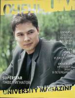 Журнал Очень UM 2004 №1 Санкт-Петербург Мягкая обл. 208 с. С цв илл