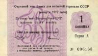 () Банкнота Россия 1972 год 1  ""   UNC