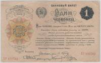  1 червонец 6 подписей Банкнота РСФСР 1922 год  ,    VF