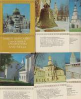 Набор открыток  "Новый Иерусалим. Памятники архитектуры 17-19 века ", 15 шт., 1981 г.