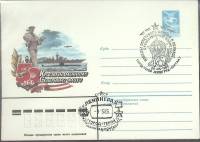 1983-год  Конверт маркиров + сг СССР 50 лет краснознамен. северн. флоту   ,  Марка