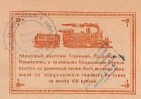 (№1919P-S1251) Банкнота Россия 1919 год "1 Ruble"