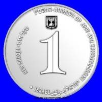 () Монета Израиль 2007 год 1 новый шекель ""   AU