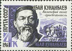 1965-066 Марка СССР А. Кунанбаев   Абай Кунанбаев. 120 лет со дня рождения II O