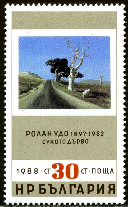 (1988-067) Марка Болгария &quot;Сухое дерево&quot;   Галерея фонда &quot;Людмила Щивкова&quot; III O