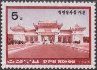(1986-010) Марка Северная Корея "Ворота на кладбище"   Кладбище революционеров, Пхеньян III O