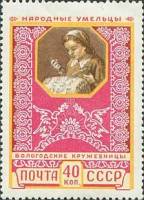 1957-037 Марка СССР Вологодские кружевницы Перф греб 12:12½   Декоративное искусство II Θ