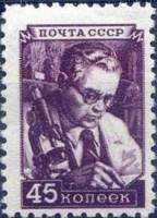 1948-030 Марка СССР Ученый  Стандартный выпуск (Май) II Θ
