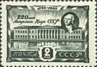 1945-26 Марка СССР М.В. Ломоносов. Портрет  Академия наук СССР. 220 лет II Θ