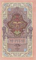 (Гаврилов) Банкнота Россия 1909 год 10 рублей   1909 г. Тимашев С.И., Сер АА-АЯ UNC