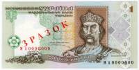 (1995 В.А. Ющенко) Банкнота Украина 1995 год 1 гривна "Владимир Великий"   UNC