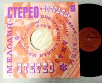 Пластинка виниловая , Парад Оркестров - Воздушная Кукуруза ( Герхон) Мелодия 300 мм. (Сост. отл.)