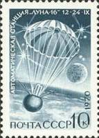 1970-116 Марка СССР Приземление аппарата  Советская автоматическая станция Луна-16 II O