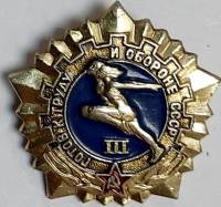 Значок СССР "ГТО III" На булавке 