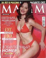 Журнал Maxim 2022 Апрель-май Москва Мягкая обл. 95 с. С цв илл