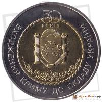 (007) Монета Украина 2004 год 5 гривен "Вхождение Крыма в состав Украины"  Биметалл  PROOF