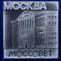 27436\121572 Значок СССР "Моссовет"