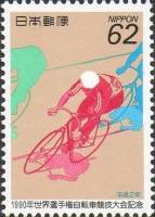 (№1990-1987) Марка Япония 1990 год "Чемпионат Мира Маэбаси Велоспорт", Гашеная