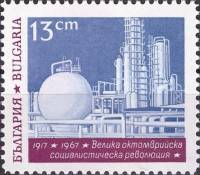 (1967-051) Марка Болгария "Социалистическое строительство"   50-летие Октябрьской революции II Θ